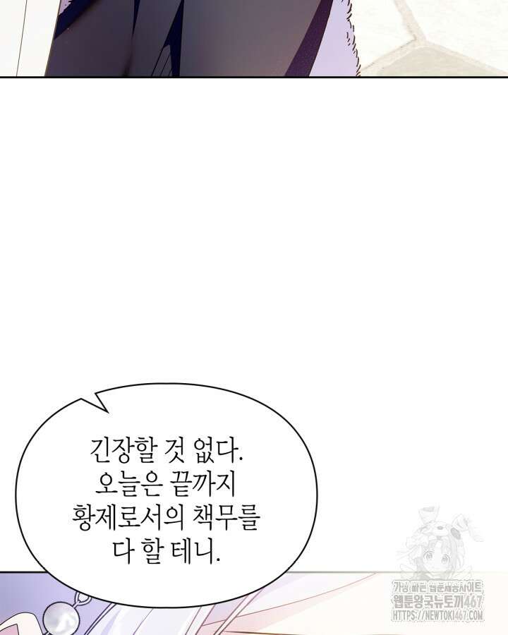 폭군의 간신이 되었다 59화 15