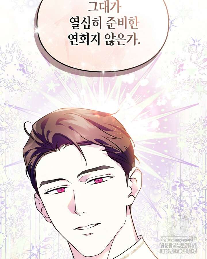 폭군의 간신이 되었다 59화 17