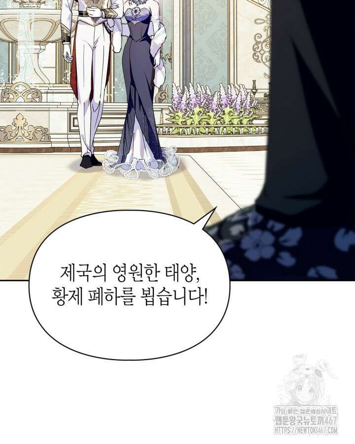 폭군의 간신이 되었다 59화 22