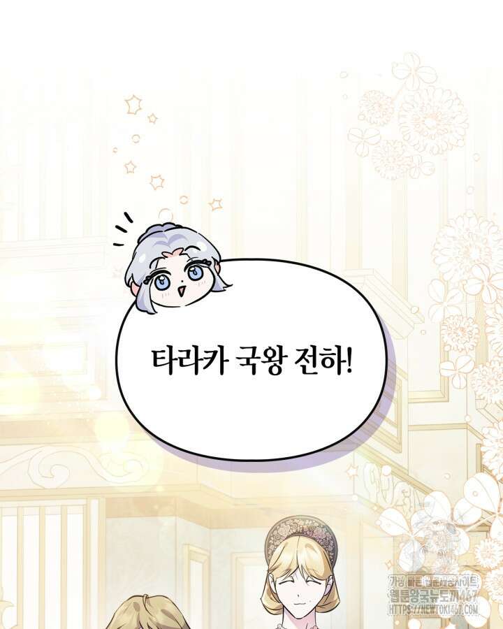 폭군의 간신이 되었다 59화 23