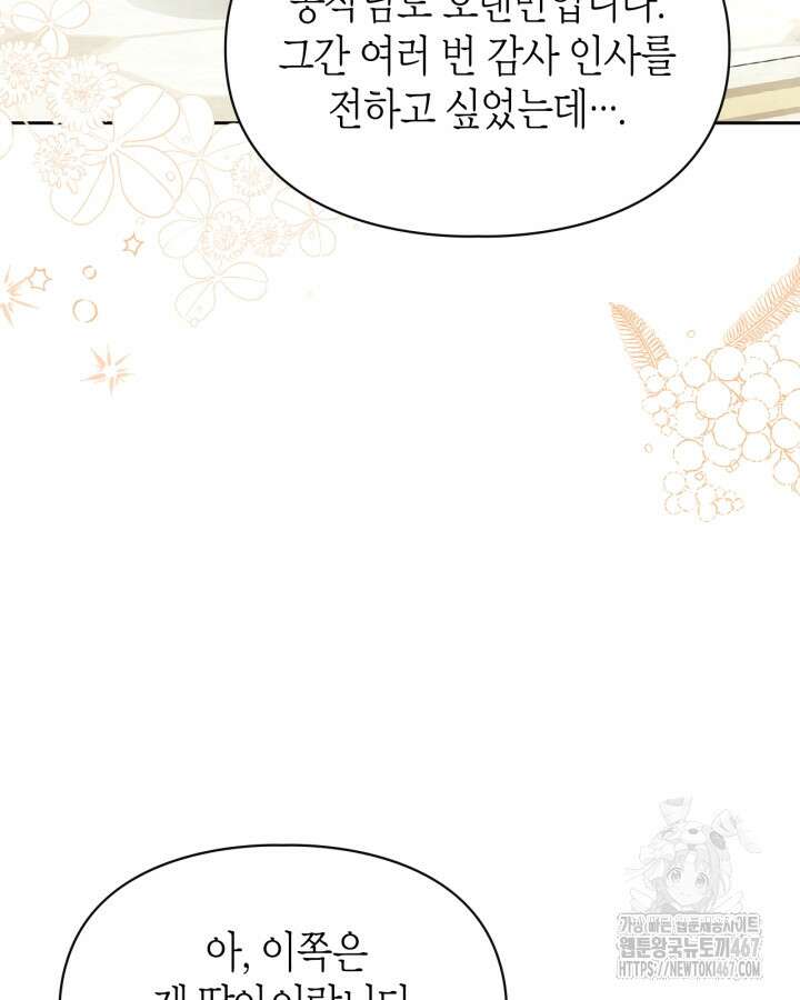 폭군의 간신이 되었다 59화 25