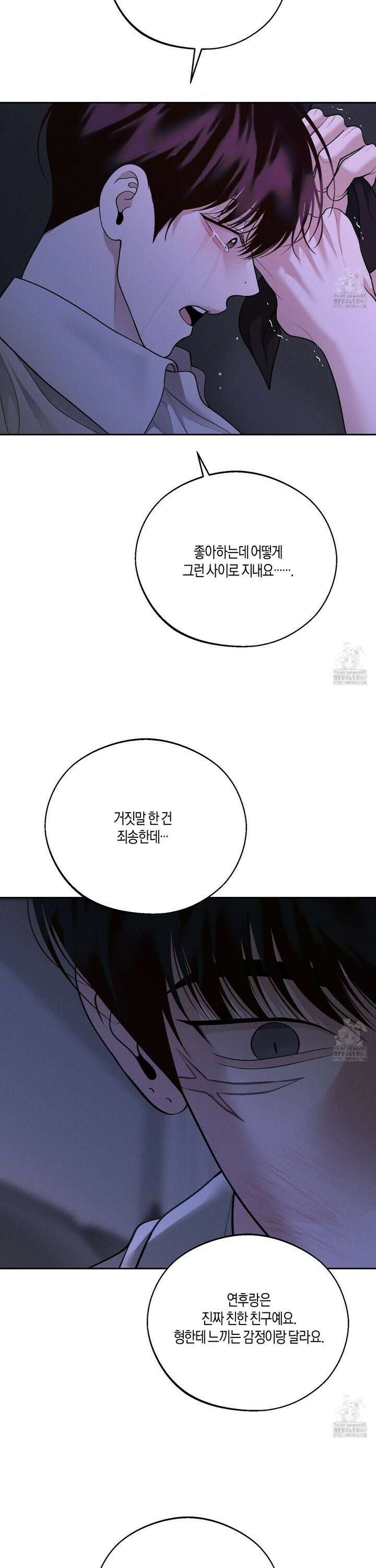 월요일의 구원자 48화 2