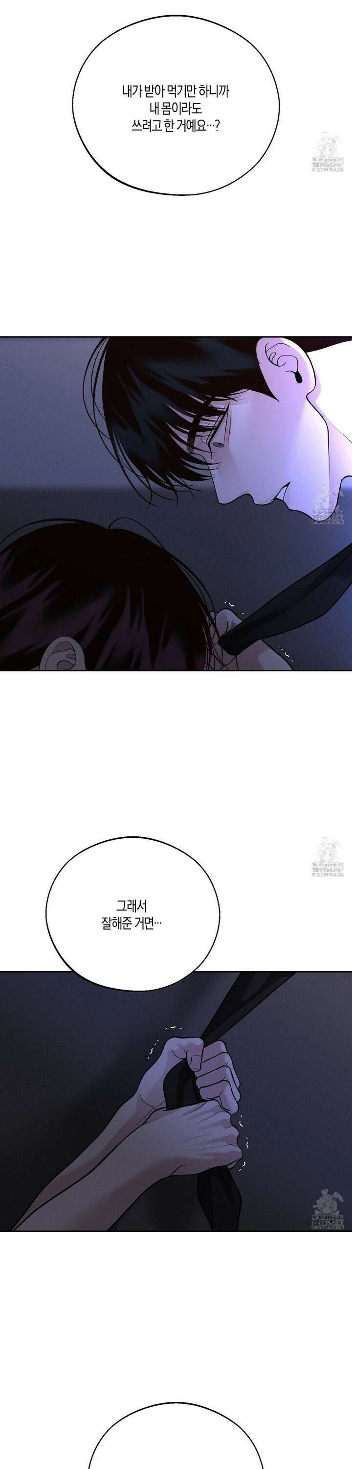 월요일의 구원자 48화 4