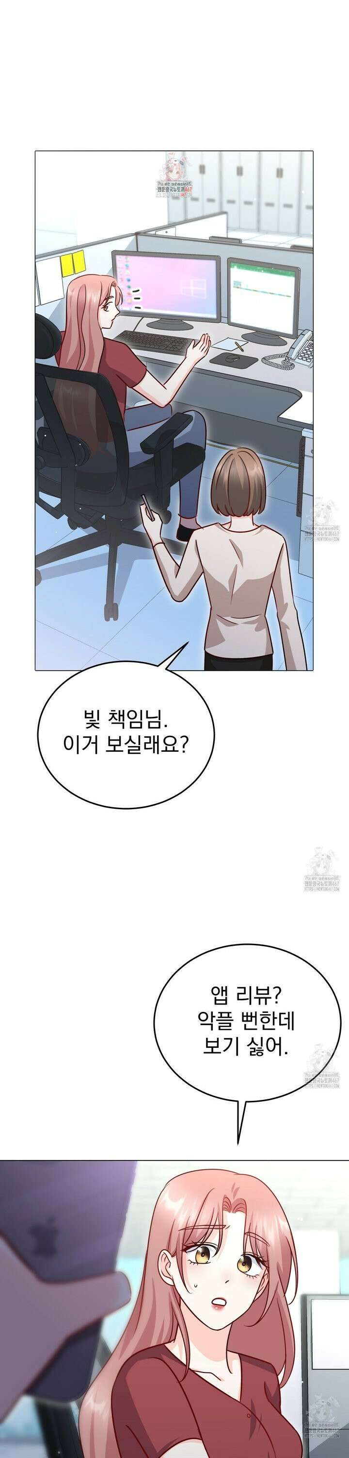 신랑을 바꿔서 입장합니다  20화 1