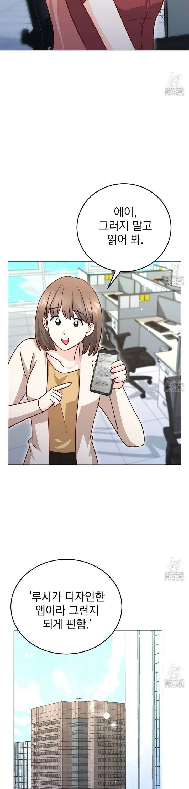 신랑을 바꿔서 입장합니다  20화 2