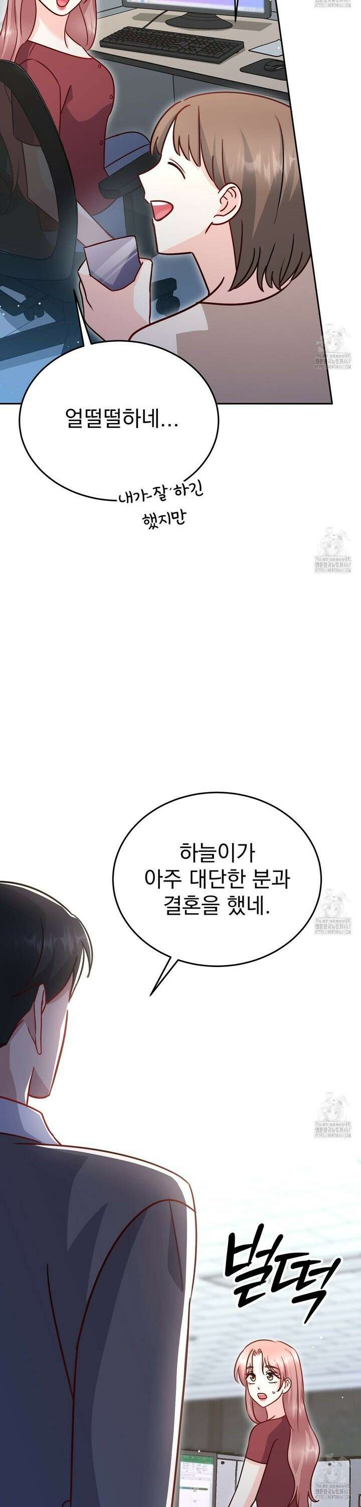 신랑을 바꿔서 입장합니다  20화 4