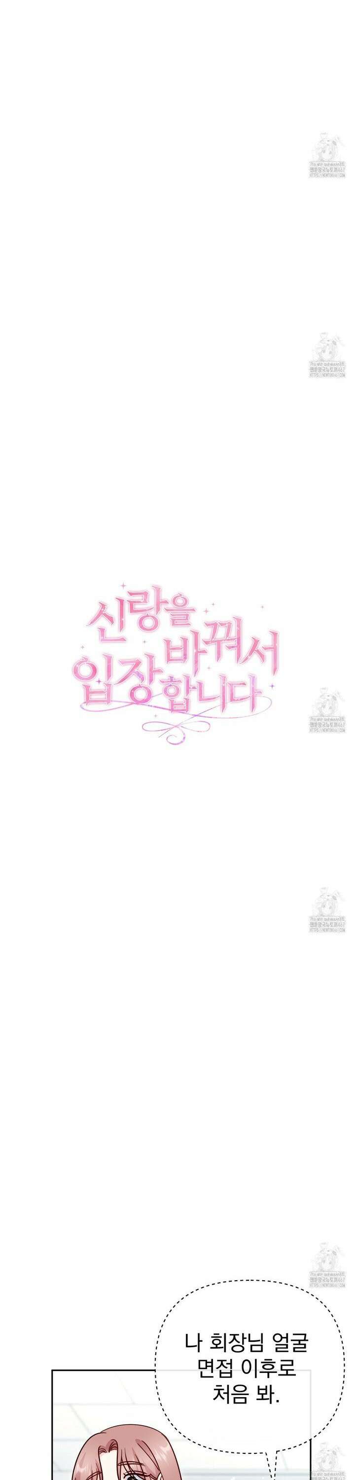 신랑을 바꿔서 입장합니다  20화 6