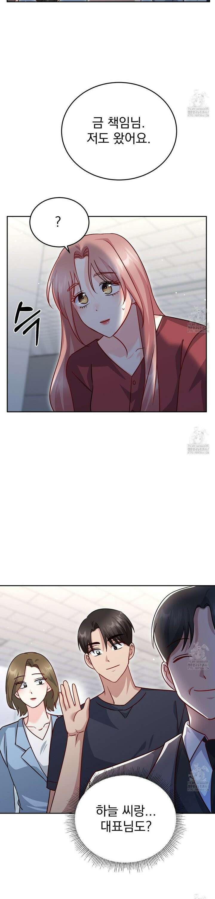 신랑을 바꿔서 입장합니다  20화 8