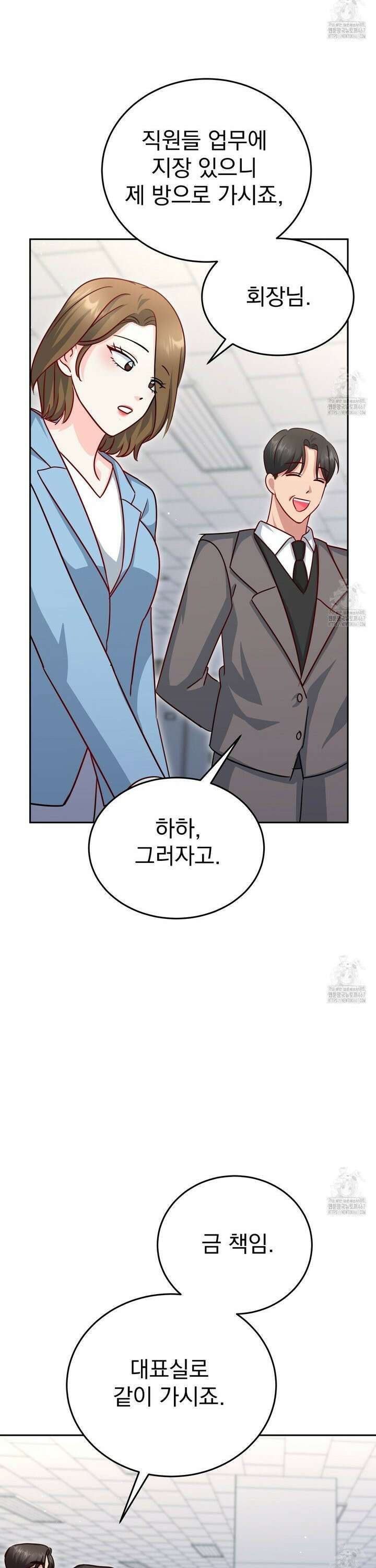 신랑을 바꿔서 입장합니다  20화 9