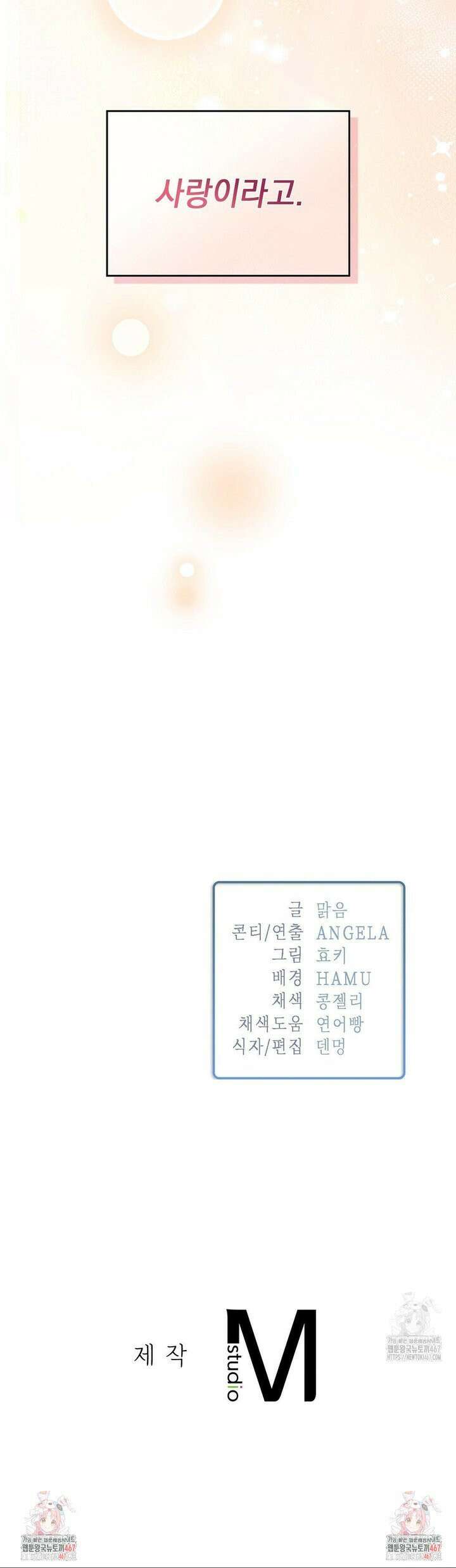 베토벤신드롬 23화 31