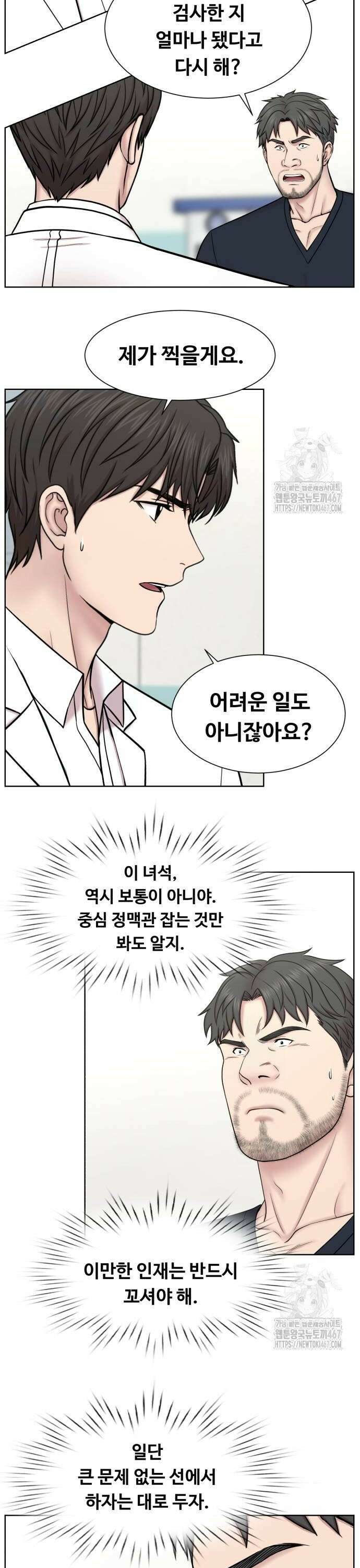 중증외상센터 : 외과의사 백강혁 003화 : 회식 가자! 6