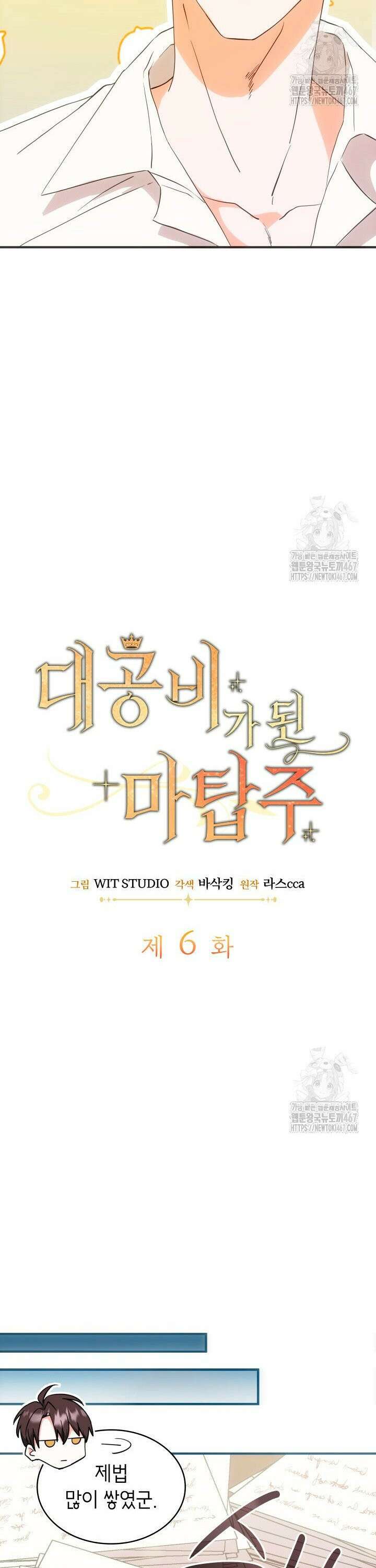 대공비가 된 마탑주 6화 4