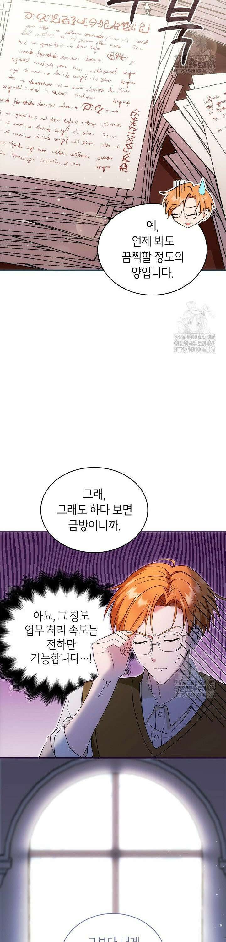 대공비가 된 마탑주 6화 5
