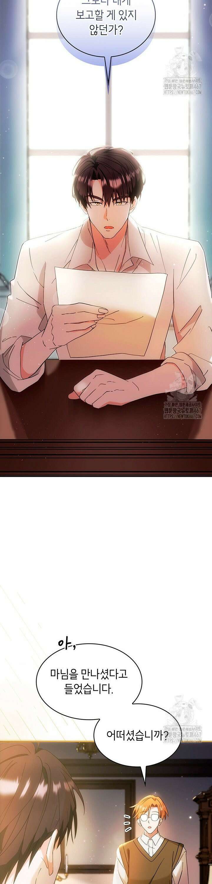 대공비가 된 마탑주 6화 6