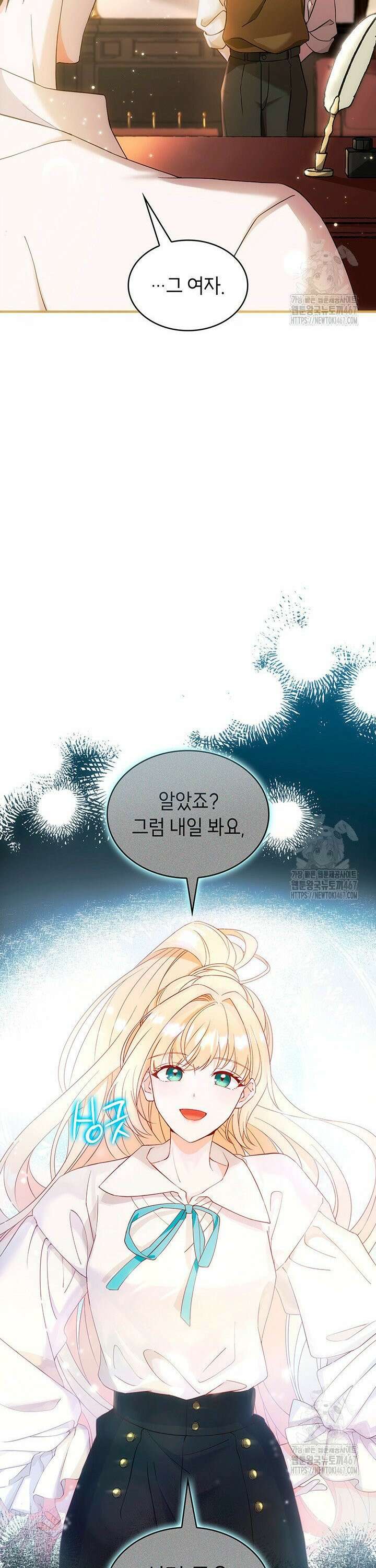 대공비가 된 마탑주 6화 7