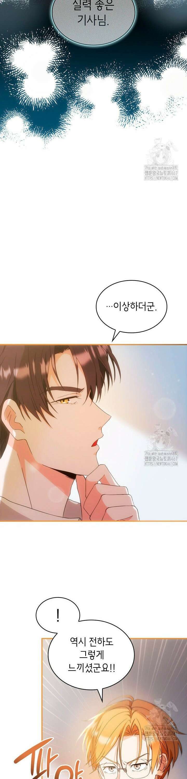 대공비가 된 마탑주 6화 8