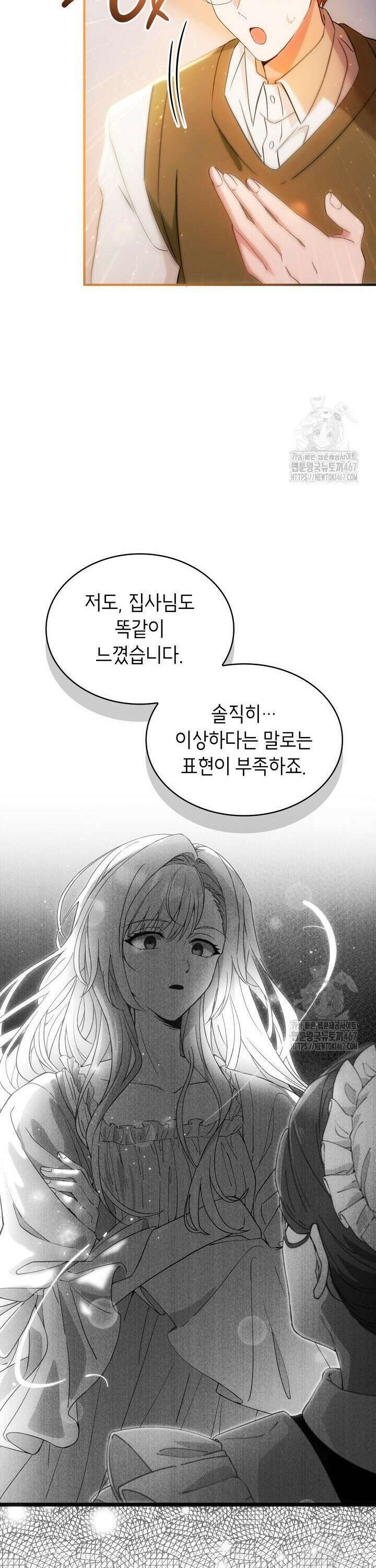 대공비가 된 마탑주 6화 9