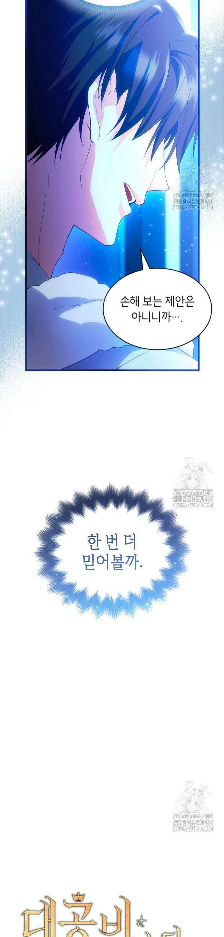 대공비가 된 마탑주 15화 6