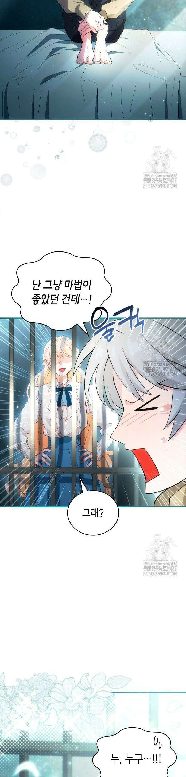 대공비가 된 마탑주 15화 8