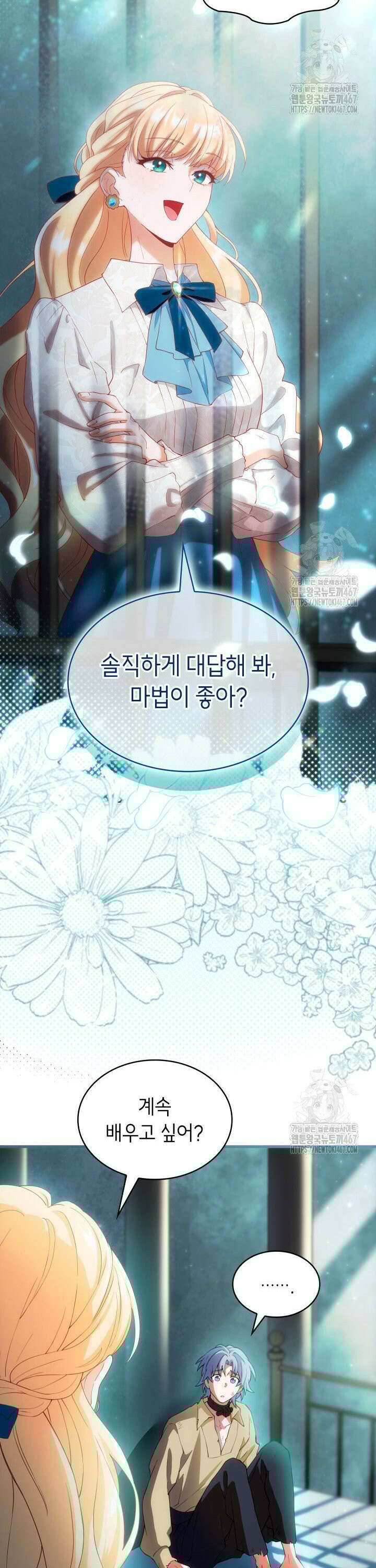 대공비가 된 마탑주 15화 9