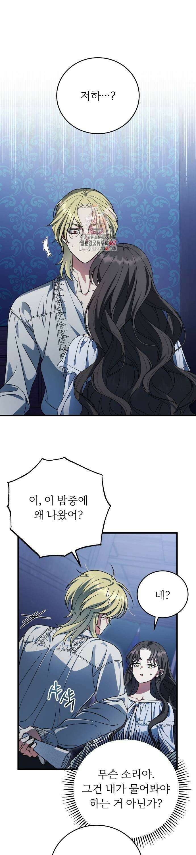 죽음 뒤에 알게 된 것들 10화 1