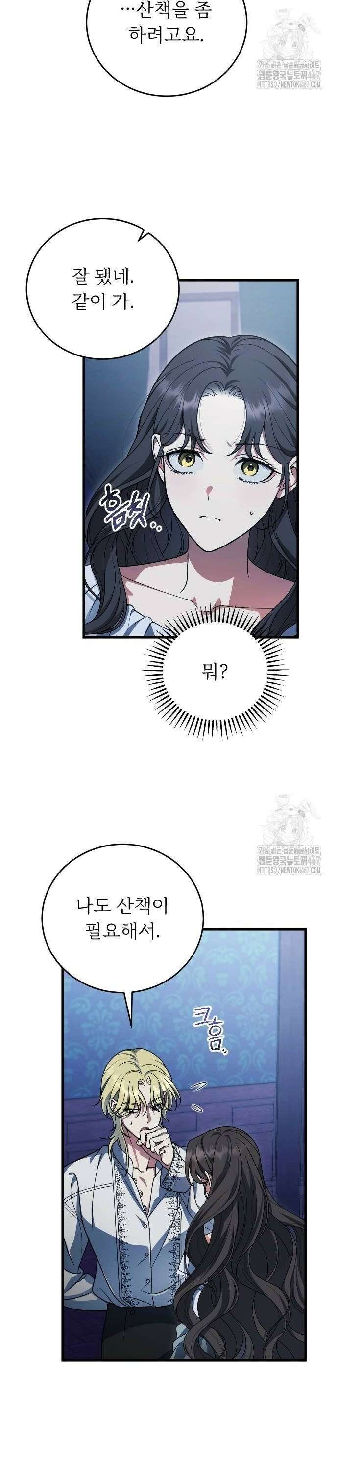 죽음 뒤에 알게 된 것들 10화 2