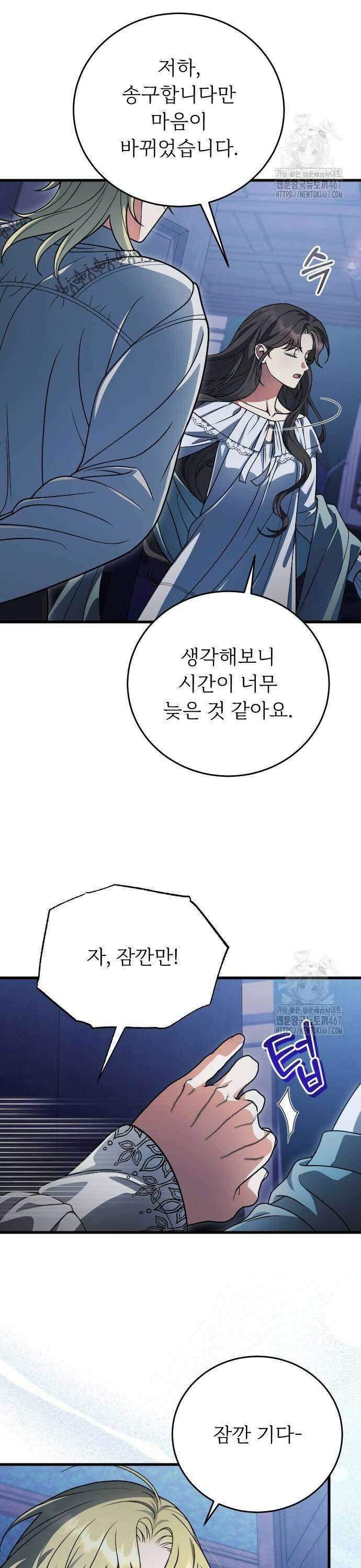 죽음 뒤에 알게 된 것들 10화 3