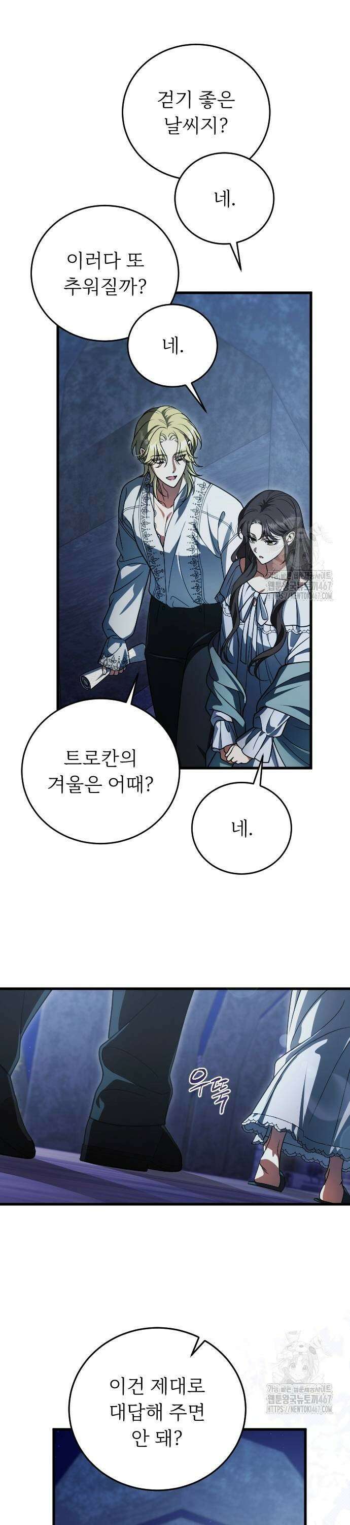 죽음 뒤에 알게 된 것들 10화 7