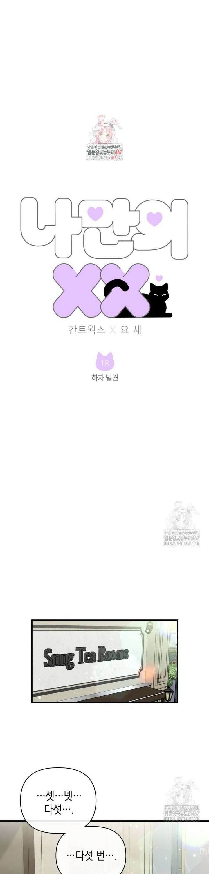 나만의 XX [18] 1
