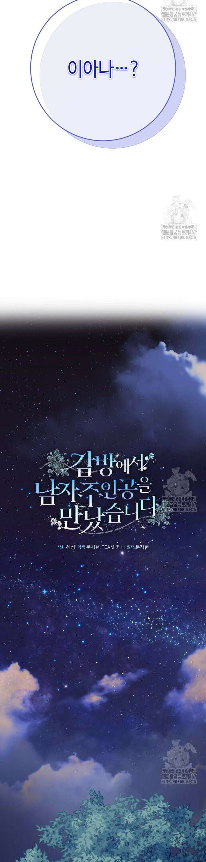 감방에서 남자주인공을 만났습니다 55화 4