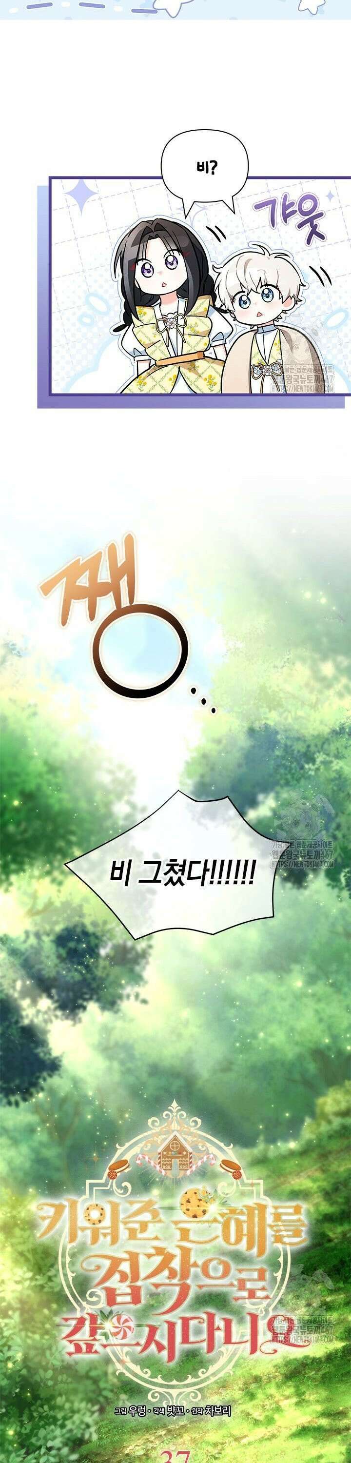 키워준 은혜를 집착으로 갚으시다니요 37화 3