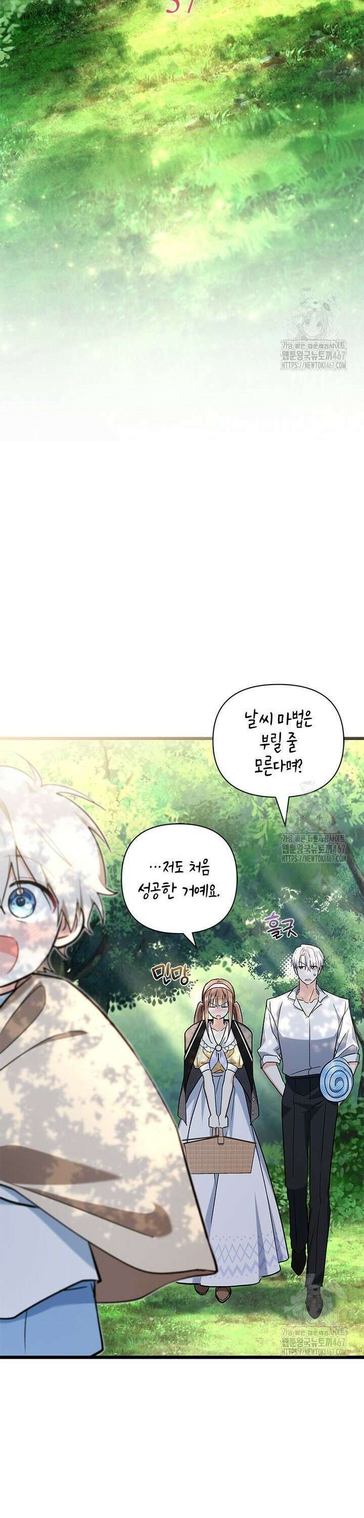 키워준 은혜를 집착으로 갚으시다니요 37화 4