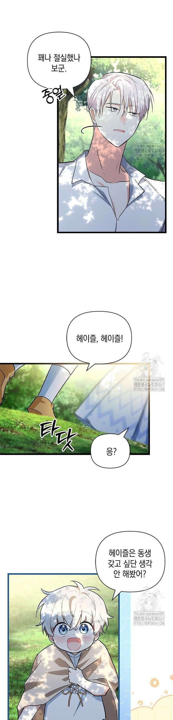 키워준 은혜를 집착으로 갚으시다니요 37화 5