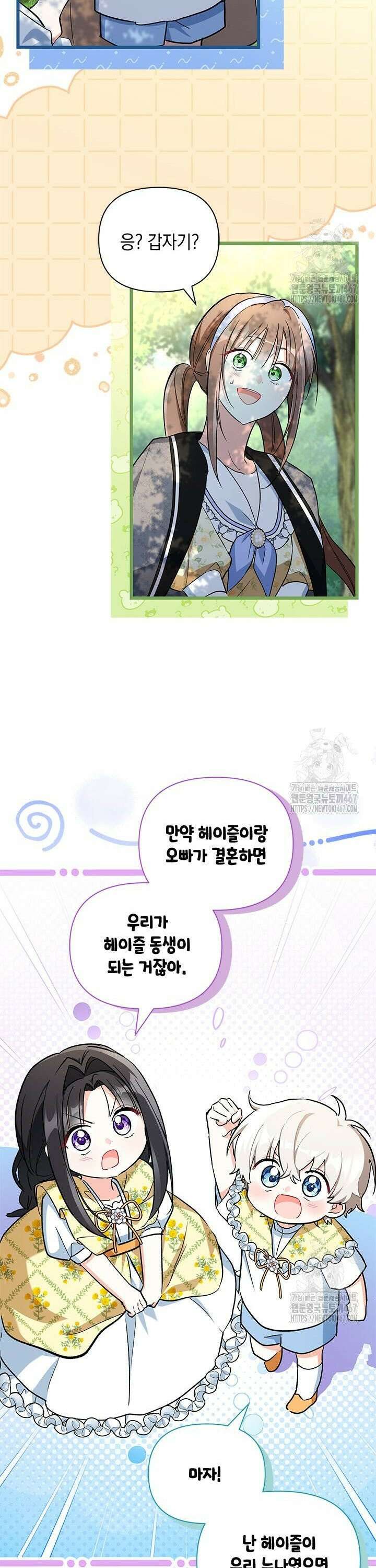 키워준 은혜를 집착으로 갚으시다니요 37화 6