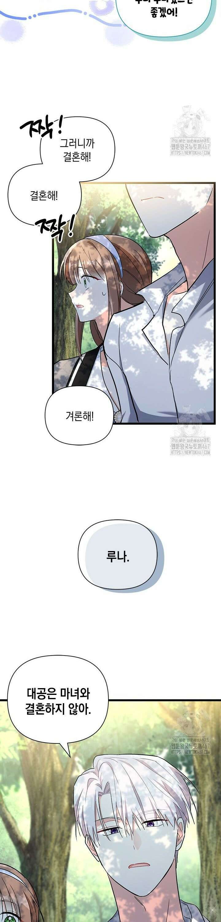 키워준 은혜를 집착으로 갚으시다니요 37화 7