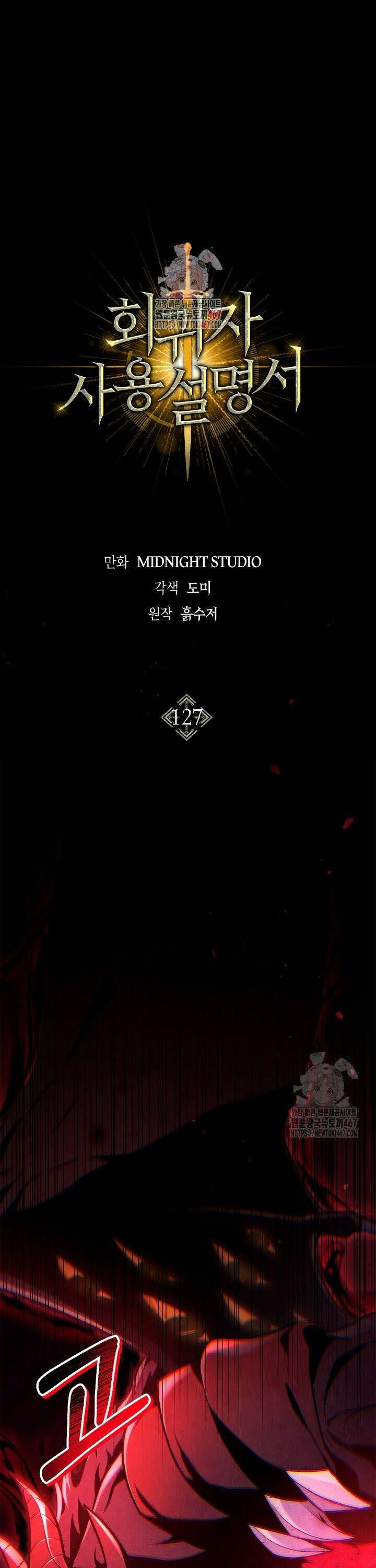 회귀자 사용설명서 127화 1