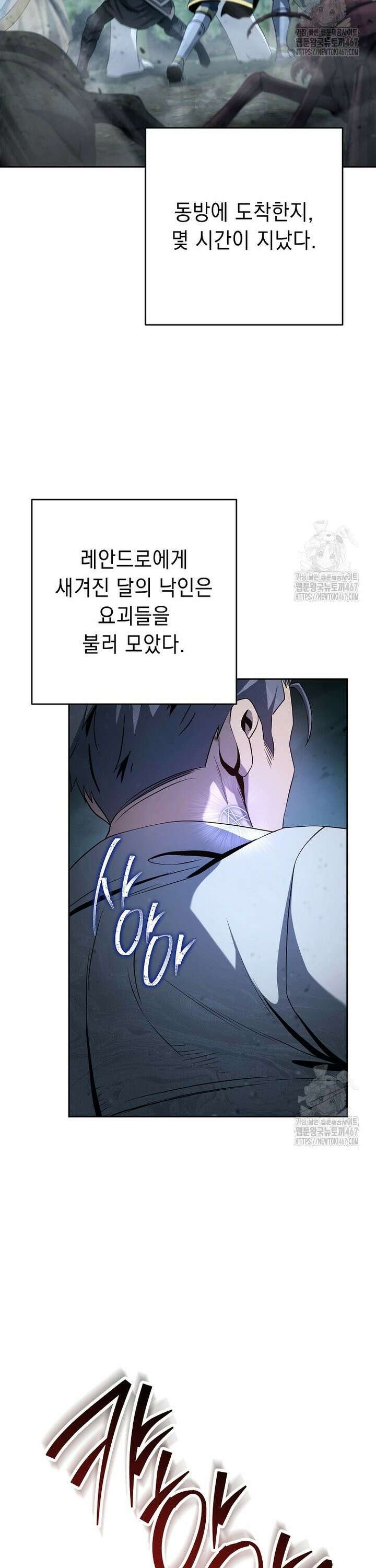해골병사는 던전을 지키지 못했다 314화 2
