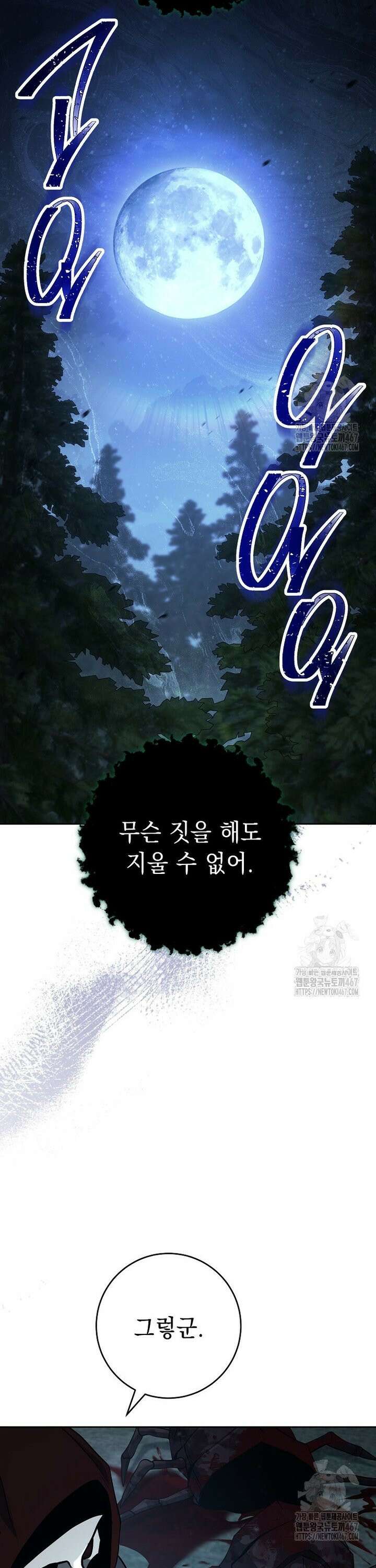 해골병사는 던전을 지키지 못했다 314화 8