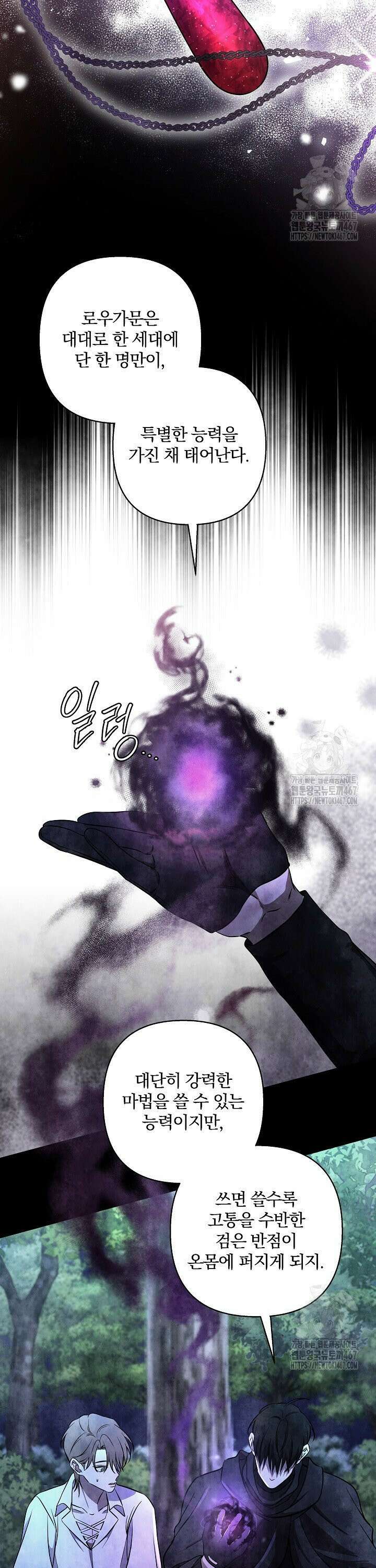 여동생의 미연시 게임에 빙의되었다 79화 3