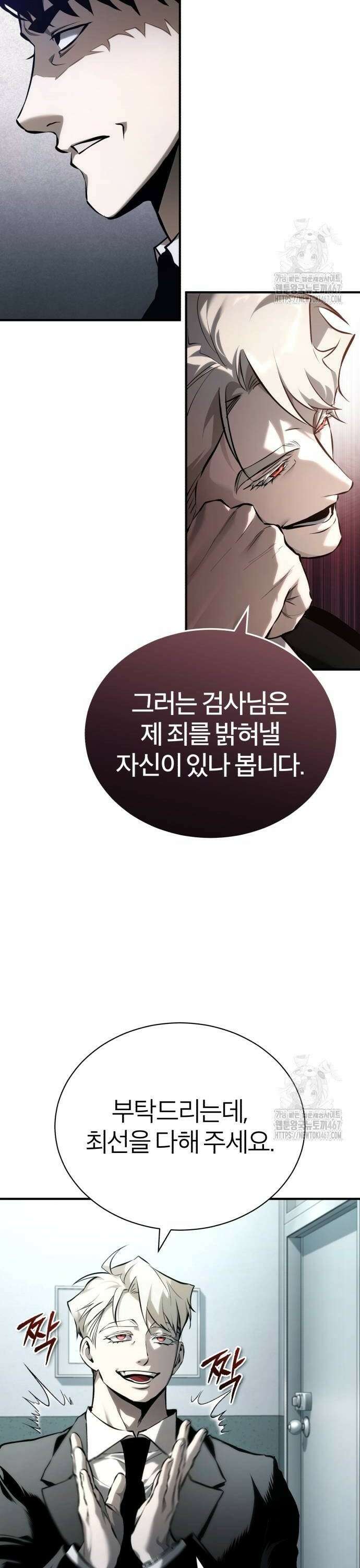 악의 등교 79화: 골든 게이트 4