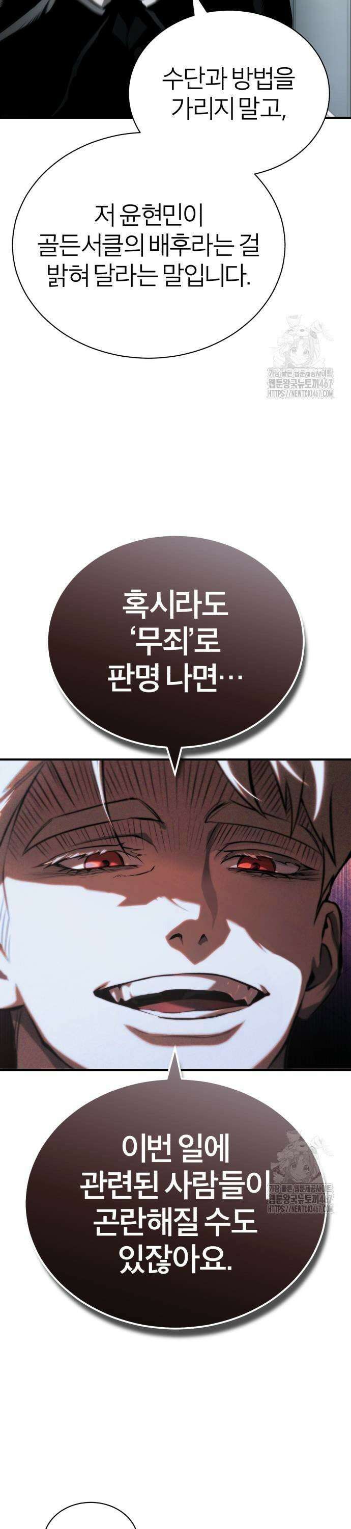 악의 등교 79화: 골든 게이트 5