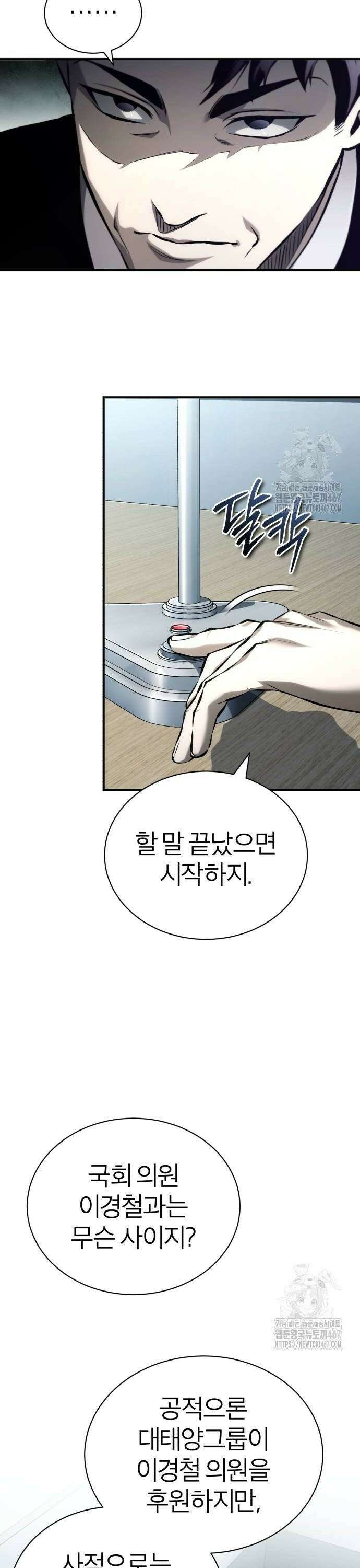악의 등교 79화: 골든 게이트 6