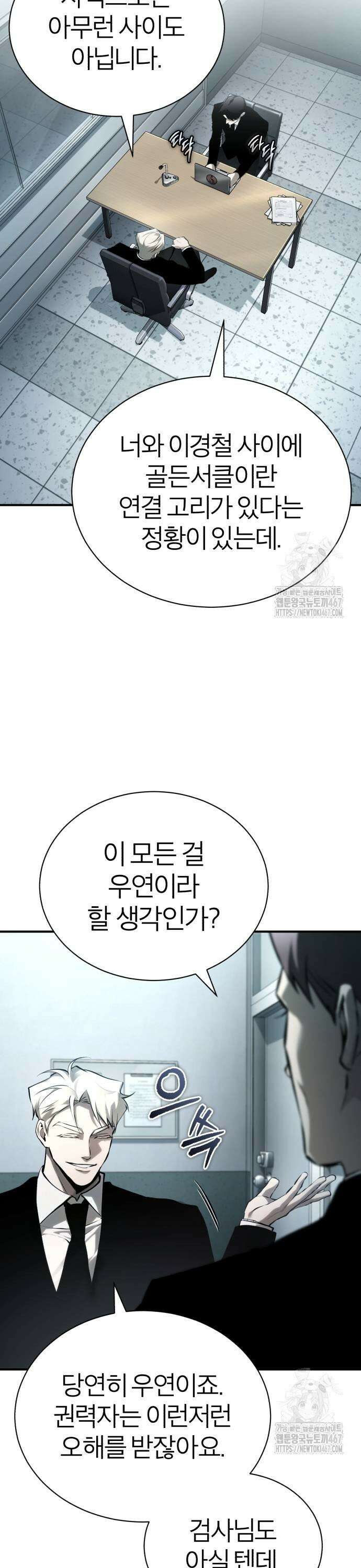 악의 등교 79화: 골든 게이트 7
