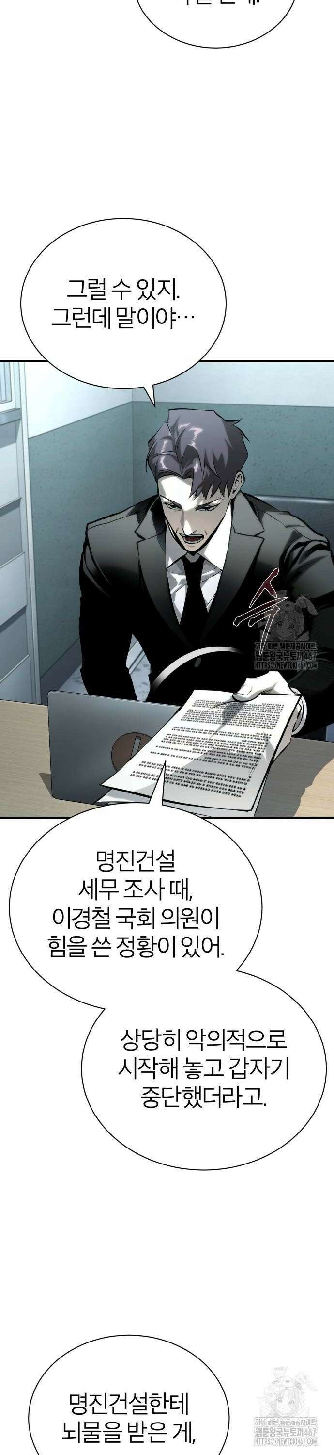 악의 등교 79화: 골든 게이트 8