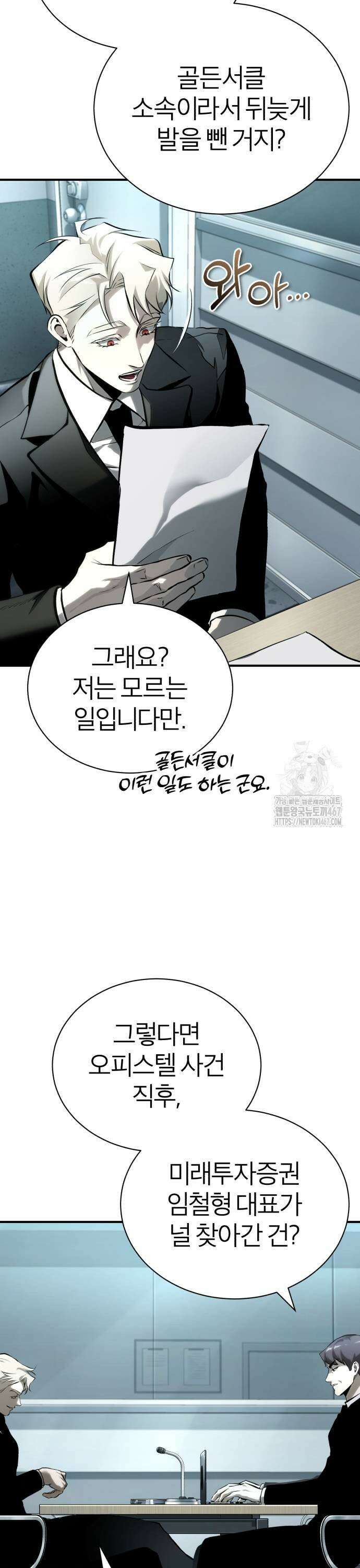 악의 등교 79화: 골든 게이트 9