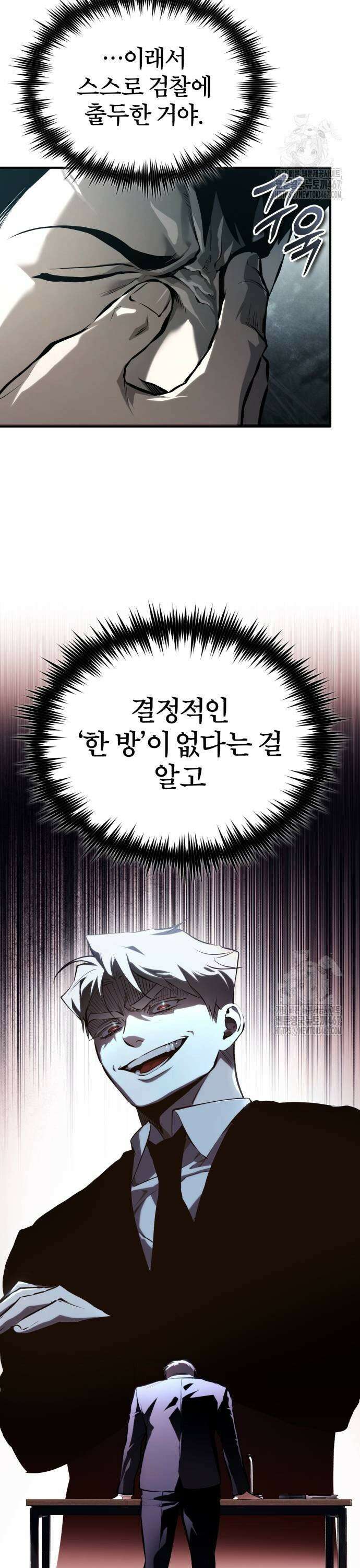 악의 등교 79화: 골든 게이트 11