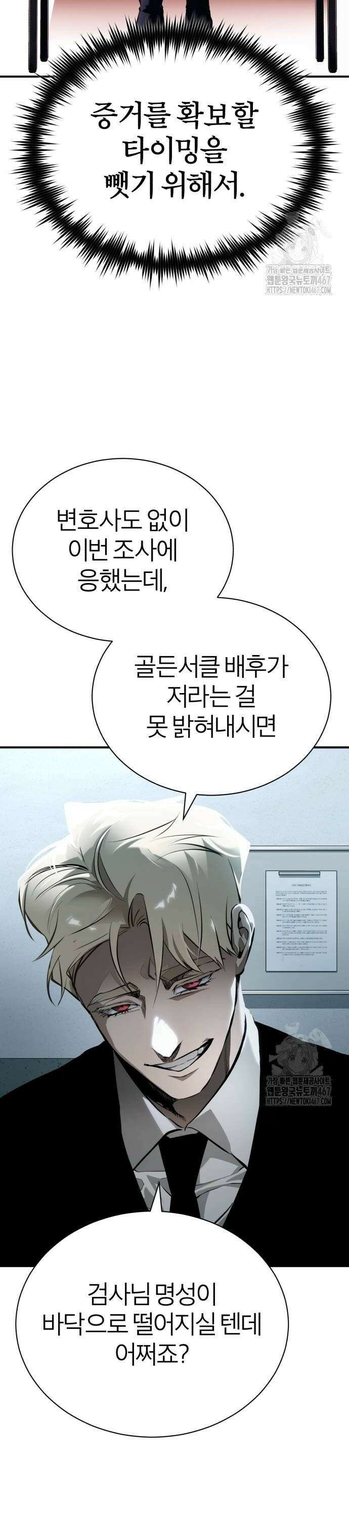악의 등교 79화: 골든 게이트 12