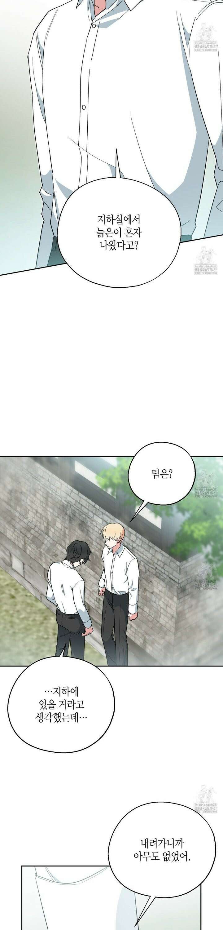 빙의한 소설의 분위기가 위기 8화 2