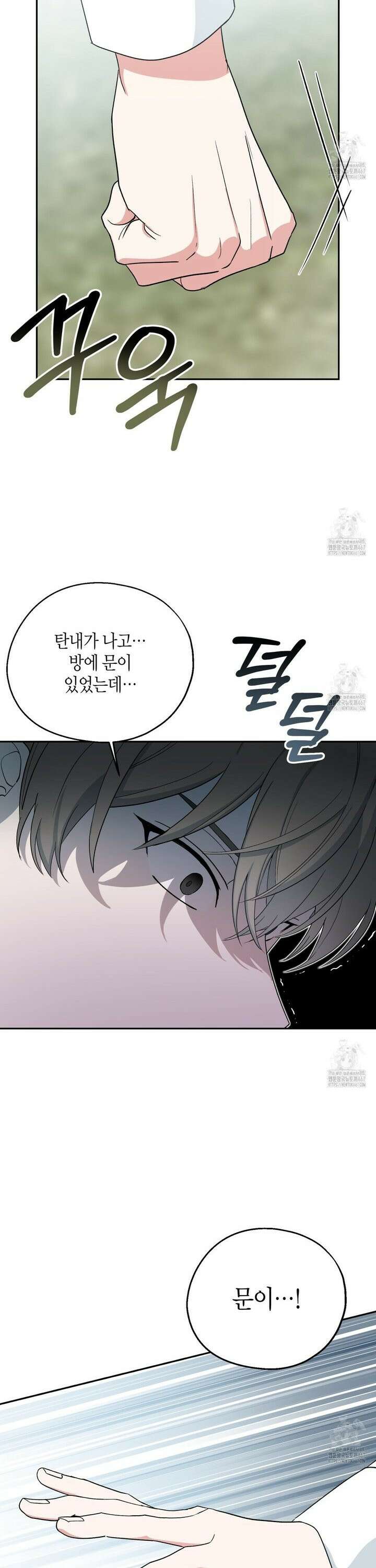 빙의한 소설의 분위기가 위기 8화 3