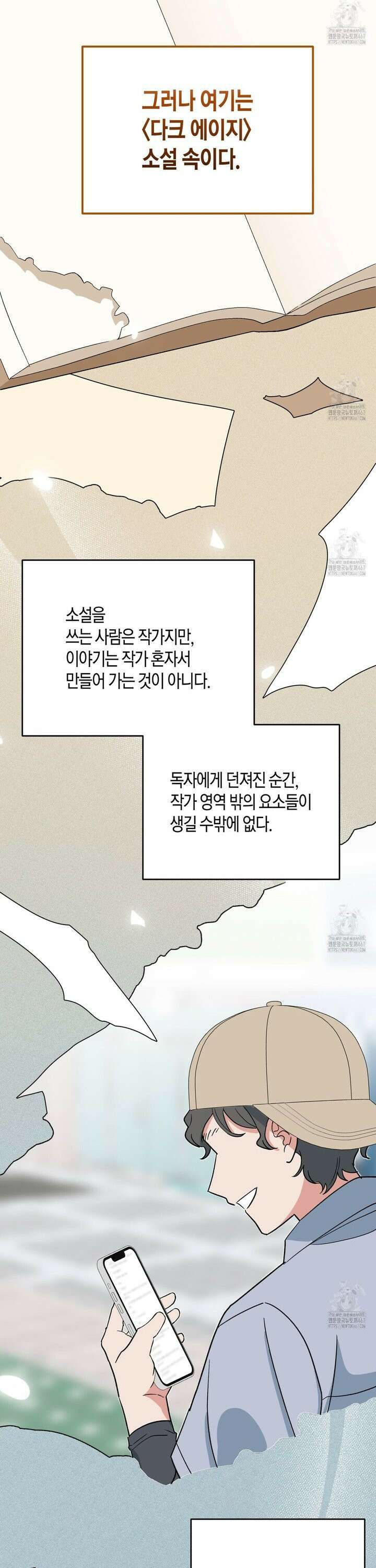 빙의한 소설의 분위기가 위기 8화 8